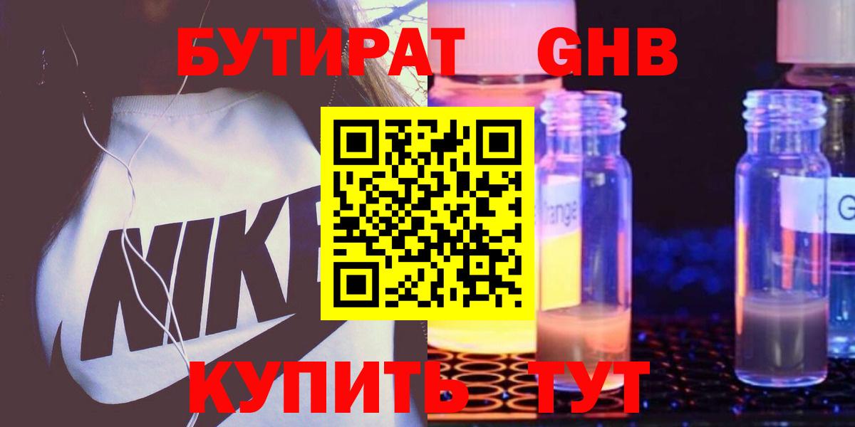 БУТИРАТ GHB Благодарный