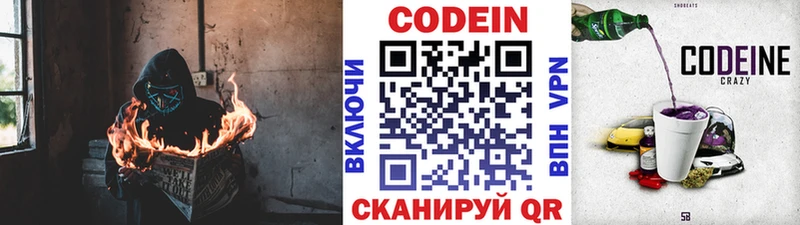 Codein напиток Lean (лин)  Благодарный 