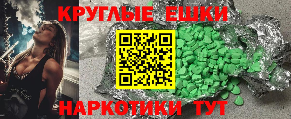 ЭКСТАЗИ круглые  продажа наркотиков  даркнет состав  Благодарный  Вход с VPN  Ecstasy 