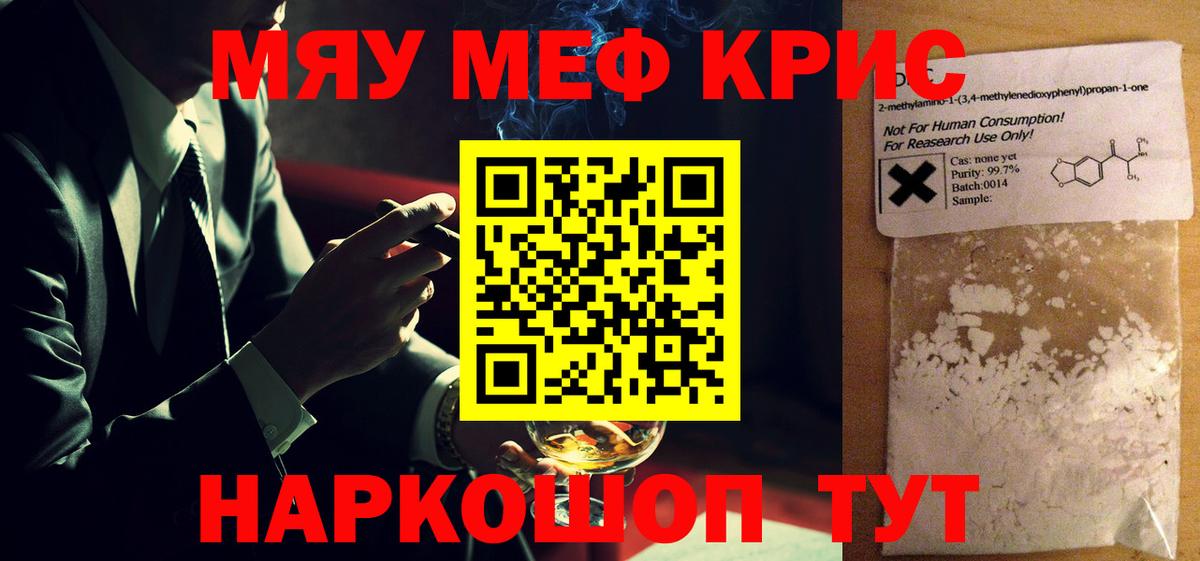 Меф мука  МЯУ-МЯУ кристаллы  Меф  Благодарный  Вход с VPN 