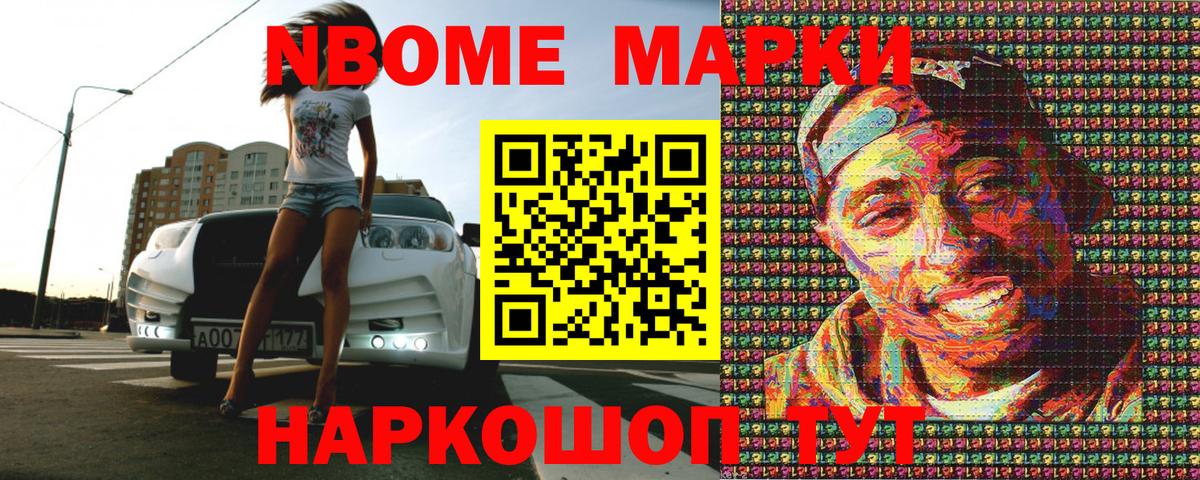 Марки NBOMe 1,8мг Благодарный